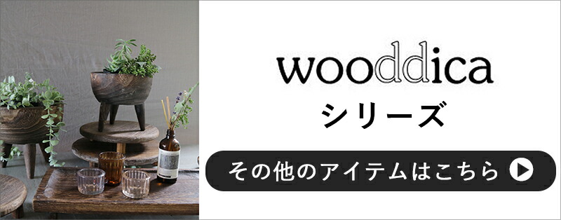ウッド トレイ 置台 ディスプレイ スタンド コンポート Lサイズ 大きめ