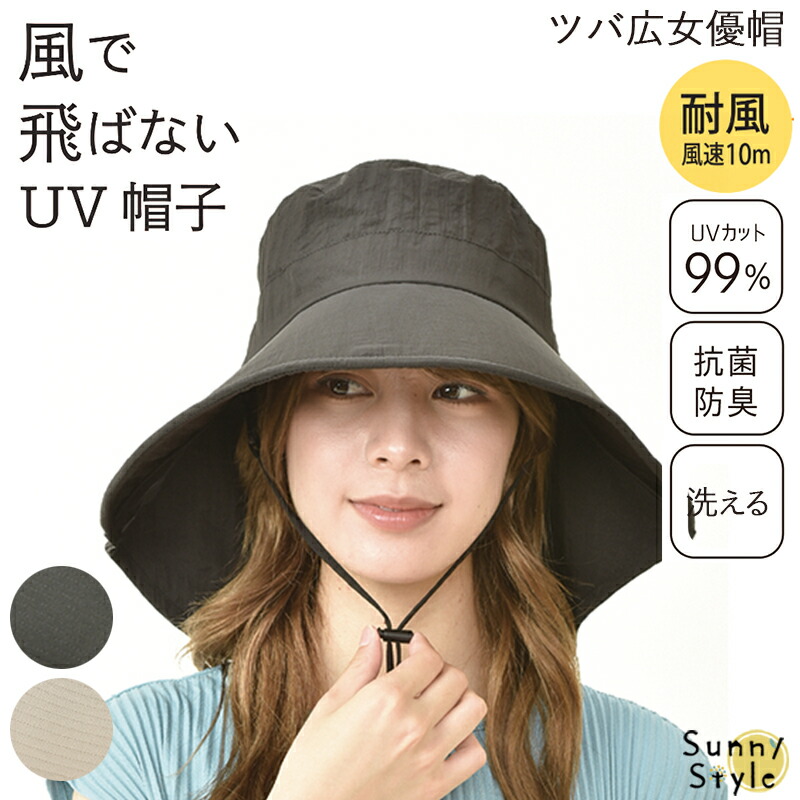 風で飛ばない 日よけ 首の後ろ 帽子 遮光率 UVカット率99％以上  レディース 女性 UVハット...