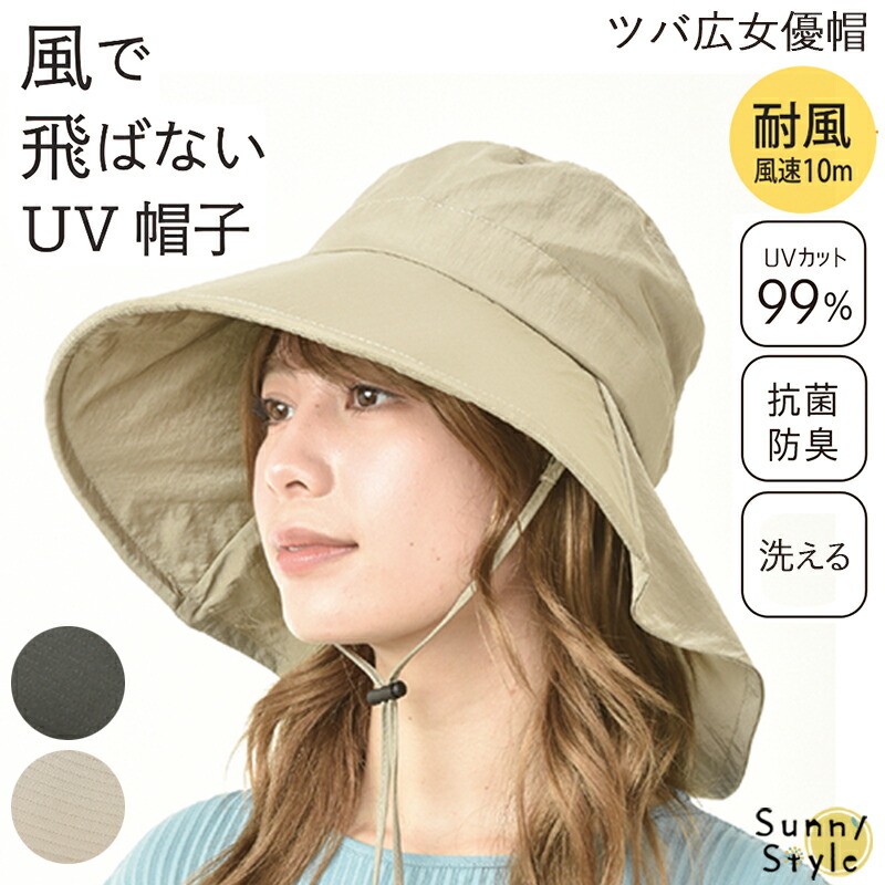 風で飛ばない 日よけ 首の後ろ 帽子 遮光率 UVカット率99％以上  レディース 女性 UVハット...