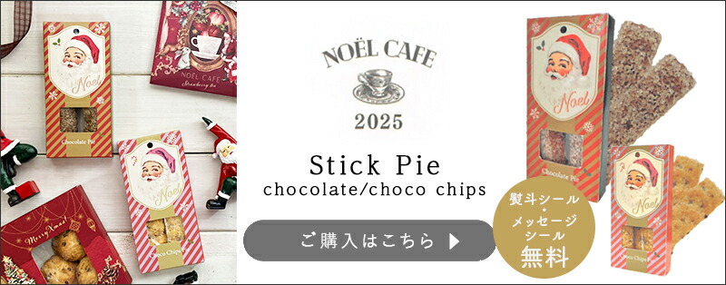 スティックパイ
