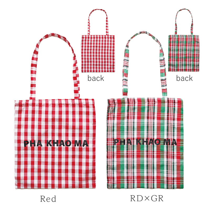 yao ヤオ パーカオマーレクタングルトート パーカオマー PHA KHAO MA トートバッグ トート バッグ リバーシブル リバーシブルバッグ タイ雑貨 民芸 伝統布 手作業 チェック おしゃれ プレゼント
