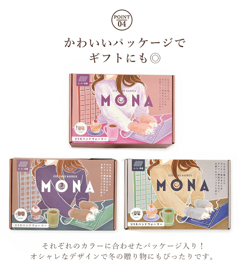 ＭＯＮＡ USB HOT HAND WARMER あったかグッズ ハンドウォーマー usb 電熱 電気 グローブ かわいい おしゃれ 冷え対策 オフィス 机 指なし 3段階 手 温め 節電対策グッズ ハンド 手 温め グッズ 冬ギフト レディース 冷え対策