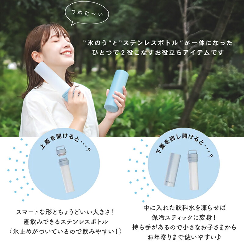 繰り返し使える STICOL 2in1 BOTTLE ステンレスボトル 氷のう 暑さ対策 暑さ対策グッズ 230ml アウトドア クールアイテム シンプル 真空二層構造 ペット 子ども 水筒 スポーツドリンク お茶 水 保冷 お出かけ レジャー ハンドル付き 特許出願中 エコ 直飲み 保冷スティック