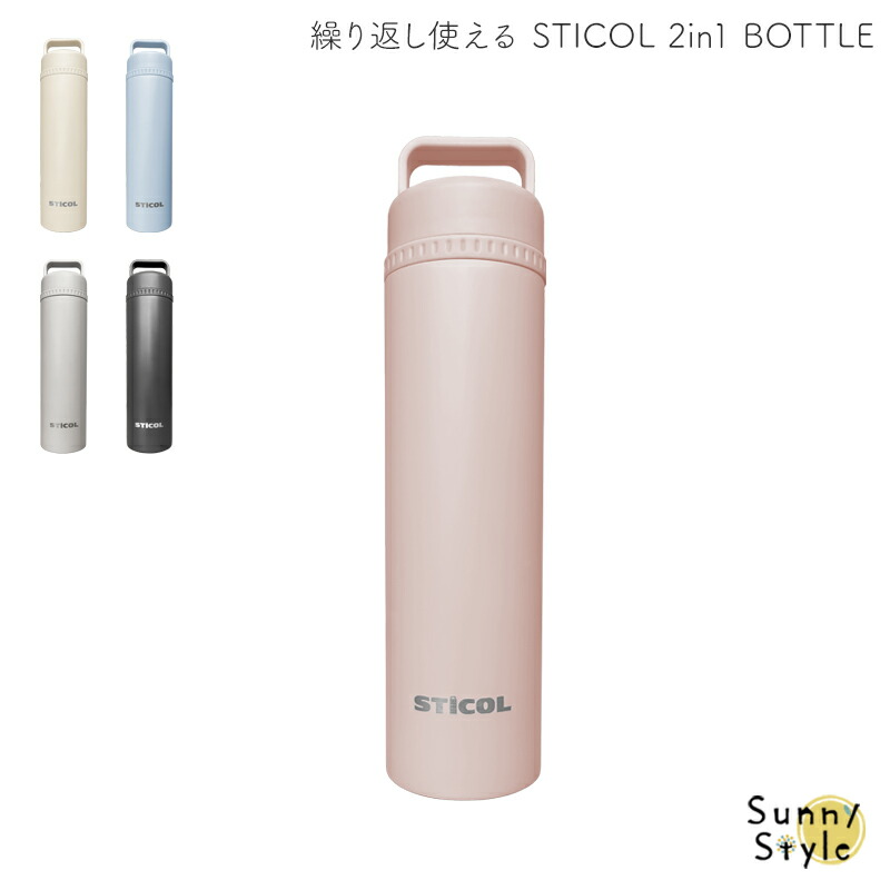 繰り返し使える STICOL 2in1 BOTTLE ステンレスボトル 氷のう 暑さ対策