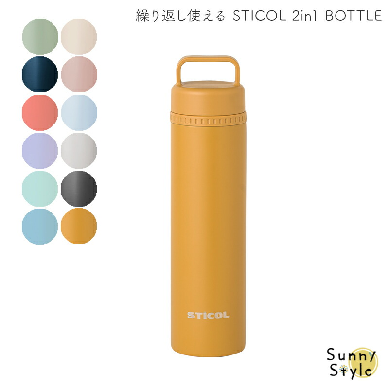 繰り返し使える STICOL 2in1 BOTTLE 氷のう 氷嚢 魔法瓶 水筒 水筒型