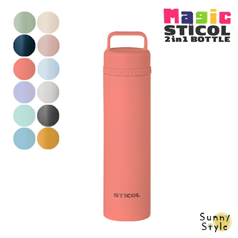 繰り返し使える STICOL 2in1 BOTTLE 氷のう 氷嚢 魔法瓶 水筒 水筒型
