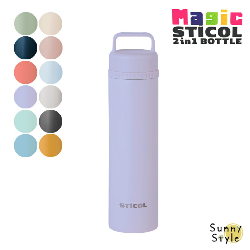 繰り返し使える STICOL 2in1 BOTTLE 氷のう 氷嚢 魔法瓶 水筒 水筒型