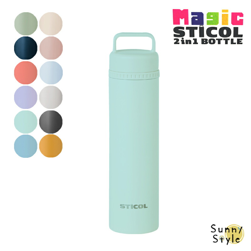 繰り返し使える STICOL 2in1 BOTTLE 氷のう 氷嚢 魔法瓶 水筒 水筒型