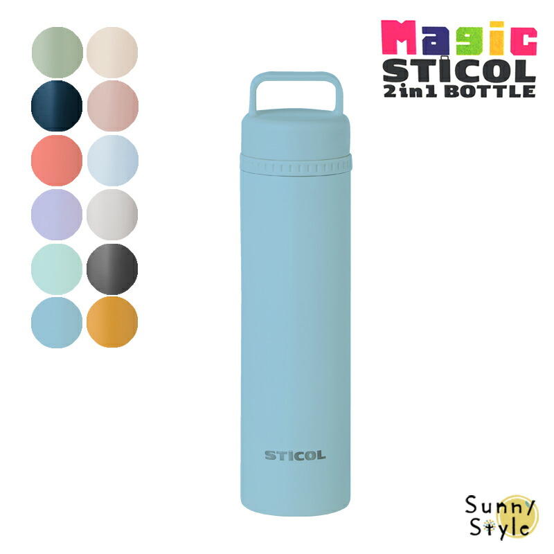 繰り返し使える STICOL 2in1 BOTTLE 氷のう 氷嚢 魔法瓶 水筒 水筒型