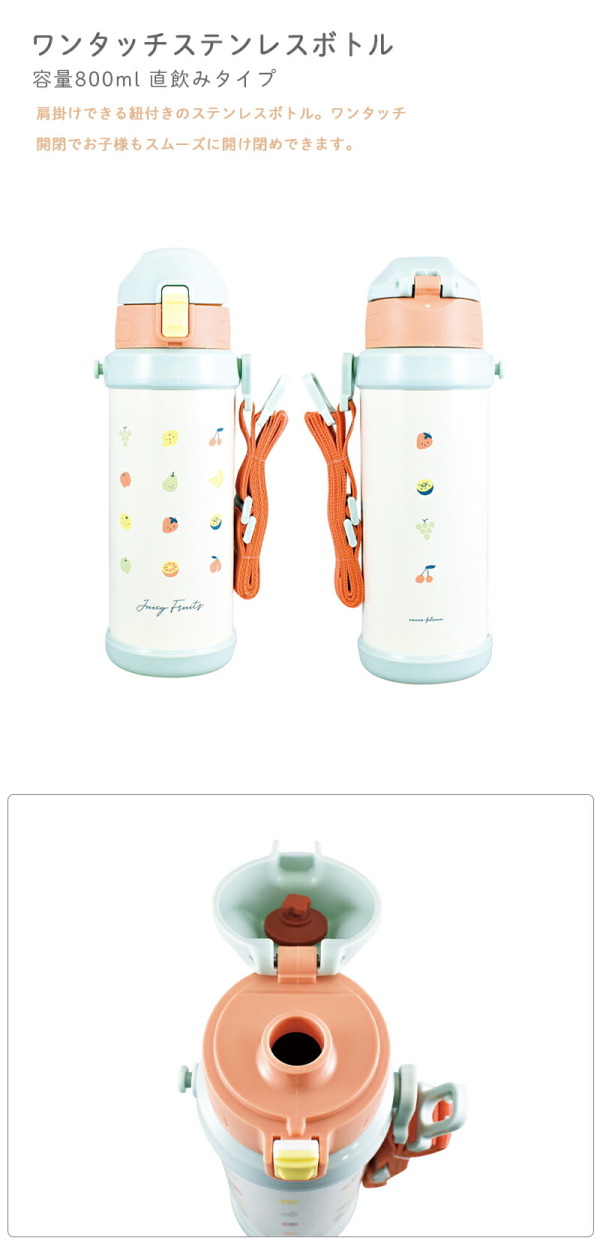 大西賢製販 ネンネフトゥールム 水筒 ステンレスボトル 保冷 保温