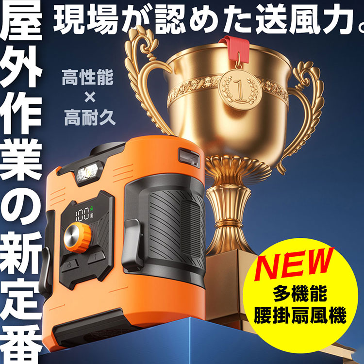 PSE認証済み】【腰掛け式ハンディファン】モバイルバッテリー機能 携帯
