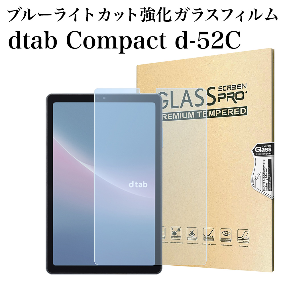 dtab Compact d-52C ブルライトカット強化ガラスフィルム d52C 