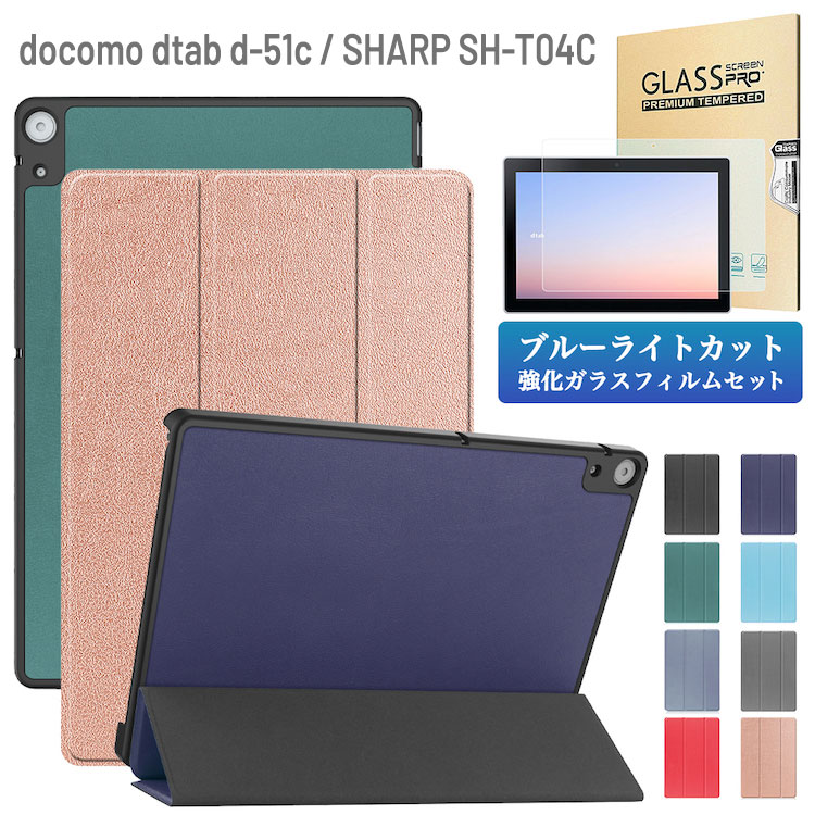 �u���[���C�g�J�b�g �����K���X�t�B���� �^�b�`�y���t docomo dtab d-51C SHARP SH-T04C �h�R���f�B�[�^�u d51c �^�u���b�g  ���^ �I�[�g�X���[�v�@�\�t