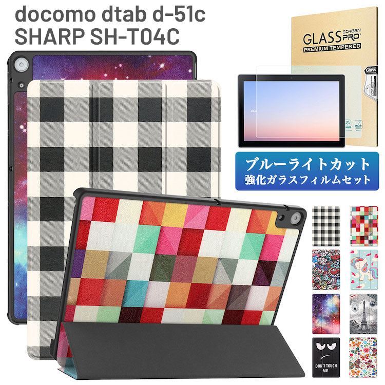�u���[���C�g�J�b�g �����K���X�t�B���� �^�b�`�y���t docomo dtab d-51C SHARP SH-T04C�h�R�� �^�u���b�g �f�B�[�^�u d51c �J�o�[  �� �I�[�g�X���[�@�\�t
