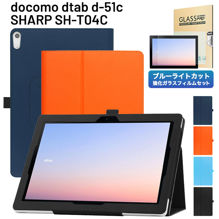 �u���[���C�g�J�b�g �����K���X�t�B���� �^�b�`�y���t docomo dtab d-51C SHARP SH-T04C �P�[�X �蒠�^ �h�R�� �f�B�[�^�u d51c �^�u���b�g 10.1�C���` �J�o�[