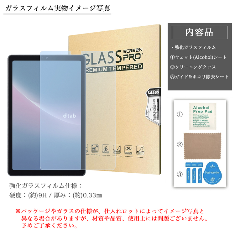 dtab ブルーライトカット 強化ガラスフィルム タッチペン付 docomo d