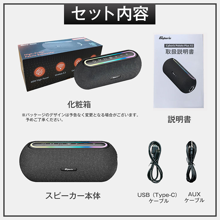 Cyboris｜Bluetooth5.3スピーカー ワイヤレススピーカー 60W 高音質 大