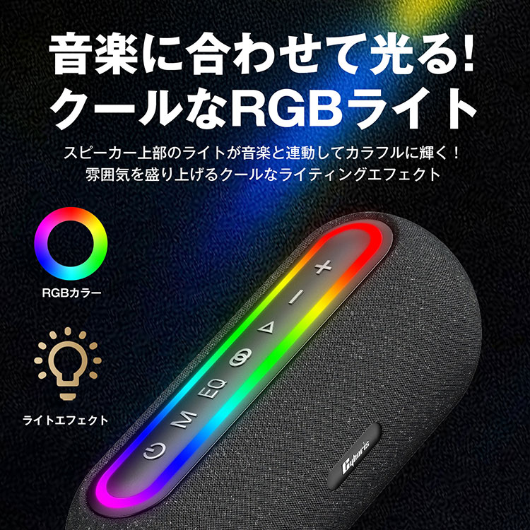 Cyboris｜Bluetooth5.3スピーカー ワイヤレススピーカー 60W 高音質 大