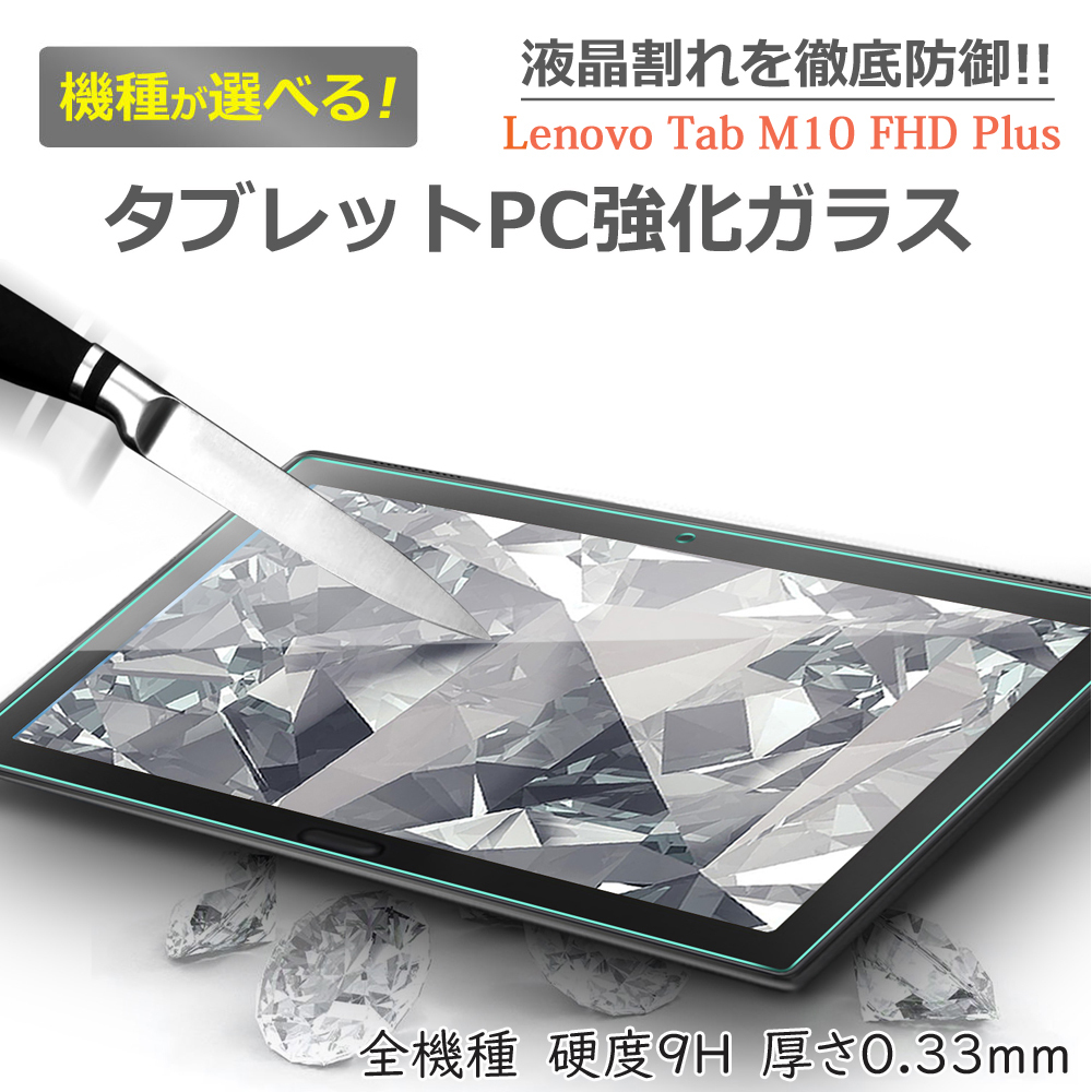 LAVIE Tab E TE510 / KAS PC-TE510KAS / Lenovo Tab M10 FHD Plus / smart Tab  ｍ10 fhd Plus レノボタブ m 10プラス 強化ガラスフィルム 日本旭硝子素材 :Glass0011-tab-te510kas:sunnystore  - 通販 - Yahoo!ショッピング