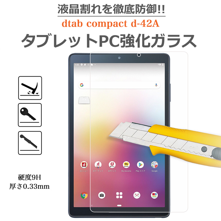 docomoタブレットdtab compact d-42A強化ガラスフィルム 日本