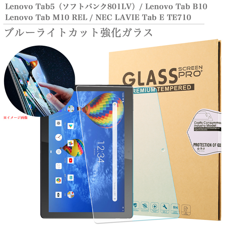 ブルーライトカット 強化ガラスフィルム Lenovo Tab 5 801LV ソフトバンク/ LAVIE Tab E PC-TE710KAW / Lenovo  Tab M10 REL Lenovo Tab B10 液晶保護フィルム :Glass0021-Blcut-tab510:sunnystore - 通販  - Yahoo!ショッピング