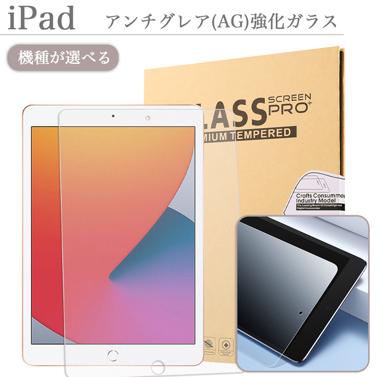 防指紋 低反射 アンチグレア ipad 強化ガラスフィルム iPad 10.9 第10世代 10.2 第9 7世代 iPad 9.7 第6 第5  Air5 Pro11 第4 第3 air3 mini mini :Glass0023:sunnystore 通販  