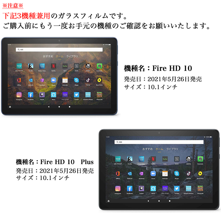 強化ガラスフィルム 2021年 新Amazon Fire HD 10 / HD 10 Plus / HD 10 エッセンシャル ファイアHD  日本旭硝子素材 0.3mm 9H硬度 貼付け簡単 飛散防止 :Glass0024-tab-21firehd10:sunnystore - 通販 -  Yahoo!ショッピング