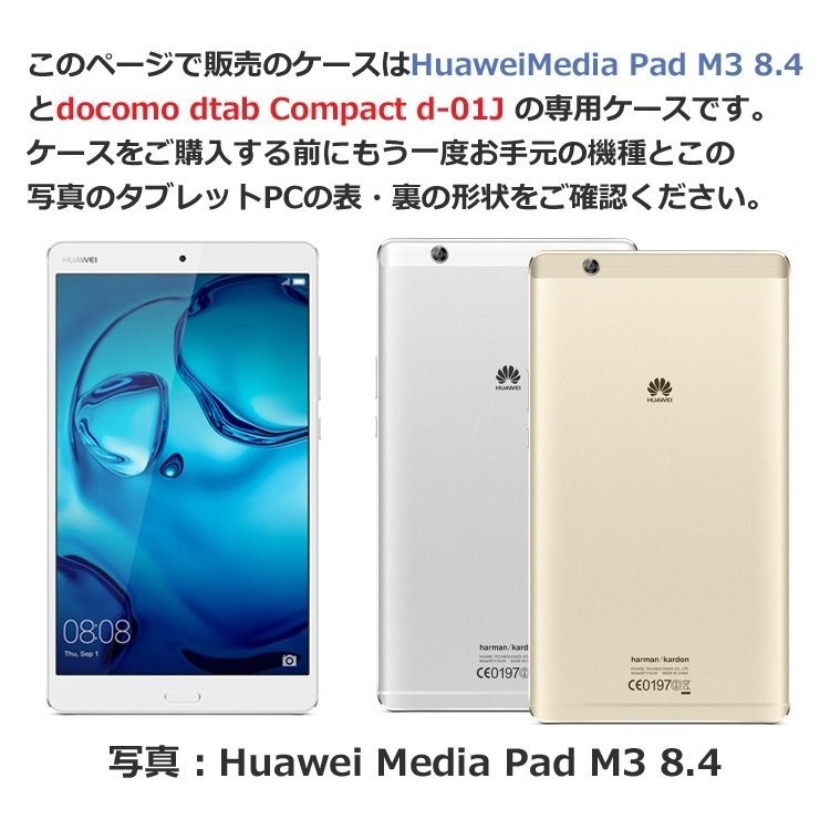 タッチペン 専用フィルム2枚付 docomo dtab compact d-01Jケース/Huawei MediaPad M3 8.4 スマートケース  ファーウェイメディアパッド M3 8.4 カバー : t0055-film2 : sunnystore - 通販 - Yahoo!ショッピング