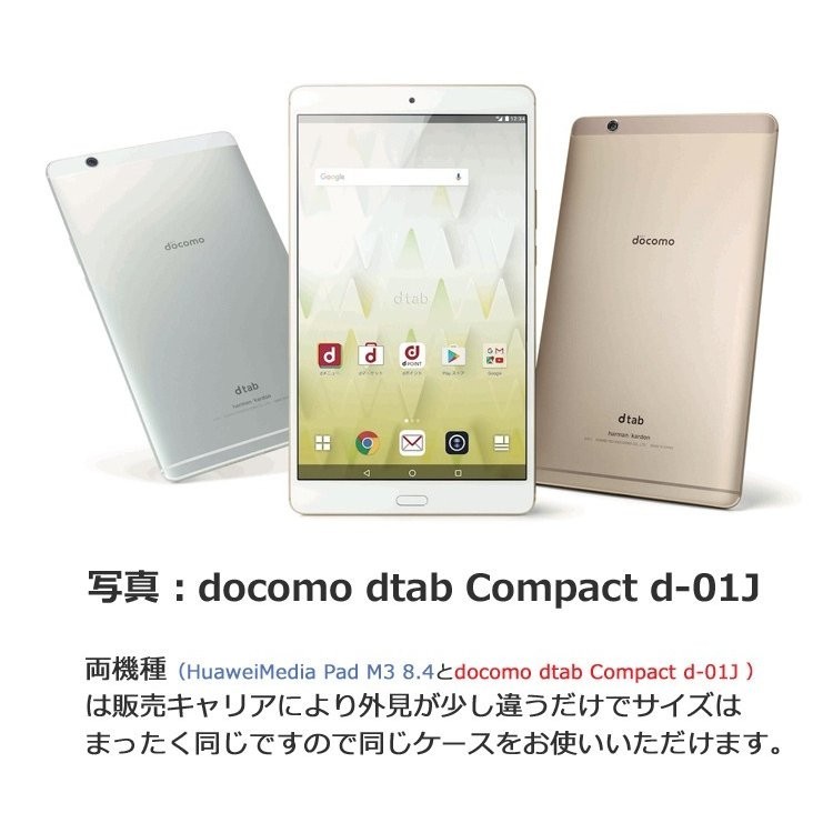 Docomo Dtab Compact D-01J ケース カバー かわいい ピンク Huawei MediaPad M3 8.4 スマートケース  ファーウェイメディアパッド M3 8.4 ディータブ コンパクト D 01j 手帳型 レザーカバー 8インチタブレットPCケース  スマートフォン・タブレット