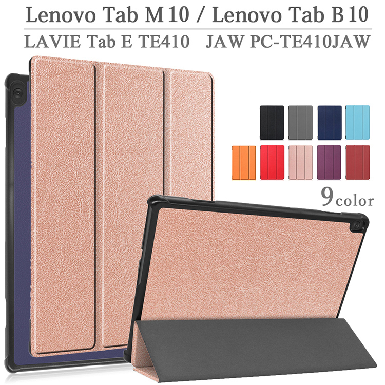 タッチペン フィルム2枚付 Lenovo レノボ Tab M10 / B10 ケース カバー TB-X505F TB-X505L TB-X605F  TB-X605L/ LAVIE Tab E TE410/JAW シンプル 薄型 軽量