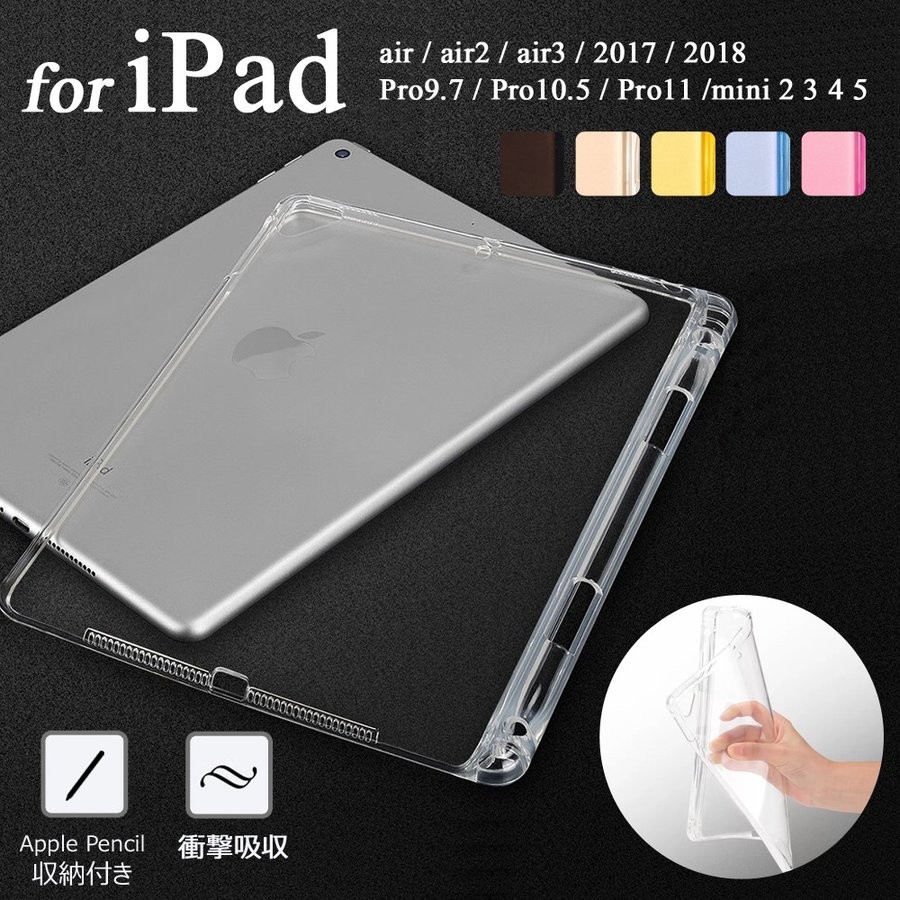 Apple ペンシール収納可能 iPad ケース 2018 2017 第6 第5 Air3 9.7 第