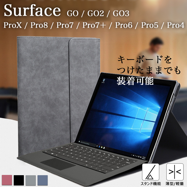 タッチペン付 Surface ケース おしゃれ カバー ProX Pro8 Pro 7 7+ Pro6 Pro5 Pro4 GO GO2 GO3 サーフェス  ゴー プロ キーボード タイプ :T0199:sunnystore - 通販 - Yahoo!ショッピング