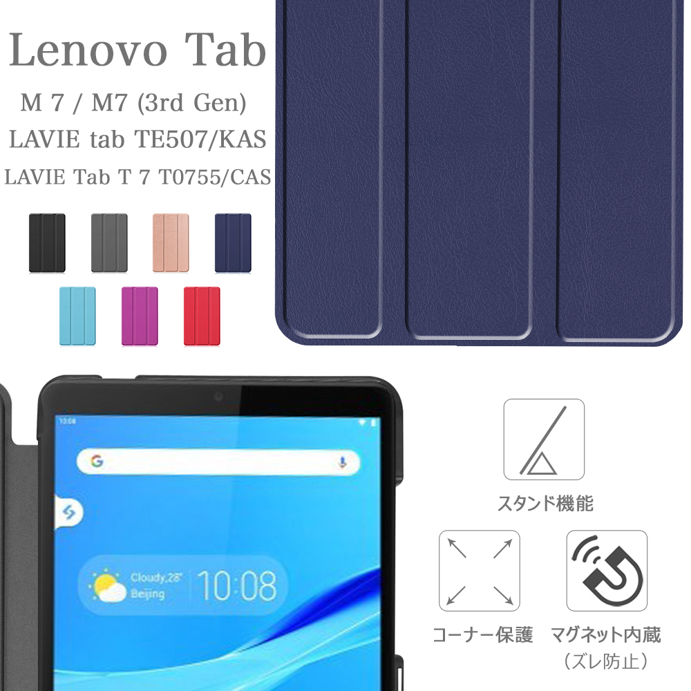 タッチペン 専用フィルム2枚付 Lenovo Tab M7 ( TB-7305F / 7305X )/ M7 ( 3rd Gen ) / LAVIE  Tab E TE507KAS / T7 T0755/CAS 専用ケース : t0218-film2 : sunnystore - 通販 -  Yahoo!ショッピング