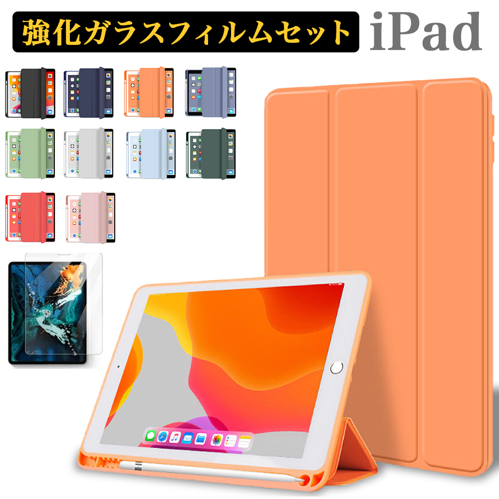 iPad ケース ペン収納 ガラスフィルム タッチペン付 アイパッド カバー ipad 10.9 第10世代 10.2 Air  ipad 9.7 pro10.5 11 2世代 mini :T0222-glassset:sunnystore 通販  