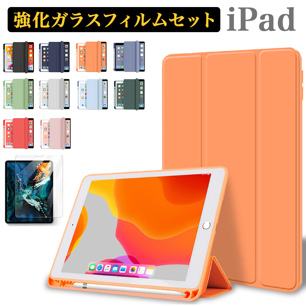 iPad ケース ペン収納 ガラスフィルム タッチペン付 アイパッド カバー 10.2 第9世代 8 7 Air 5 4 3 ipad 9.7 第6  5世代 pro10.5 11 2世代 mini 6 5 衝撃 軽量 :T0222-glassset:sunnystore - 通販 -  Yahoo!ショッピング