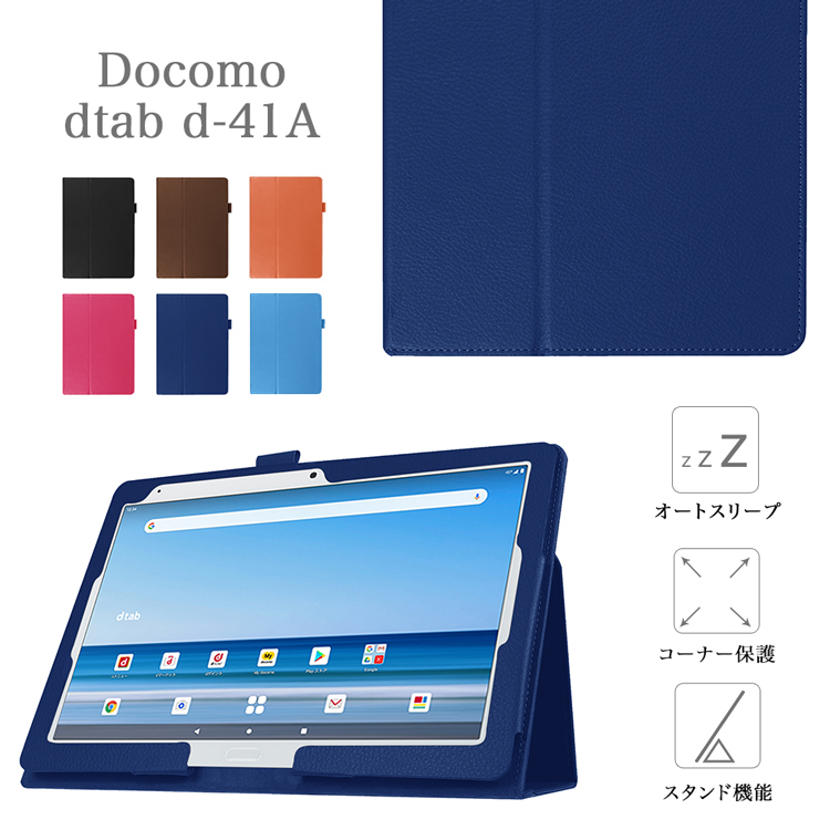 dtab Compact d-41A case docomo タブレット ケース 通販