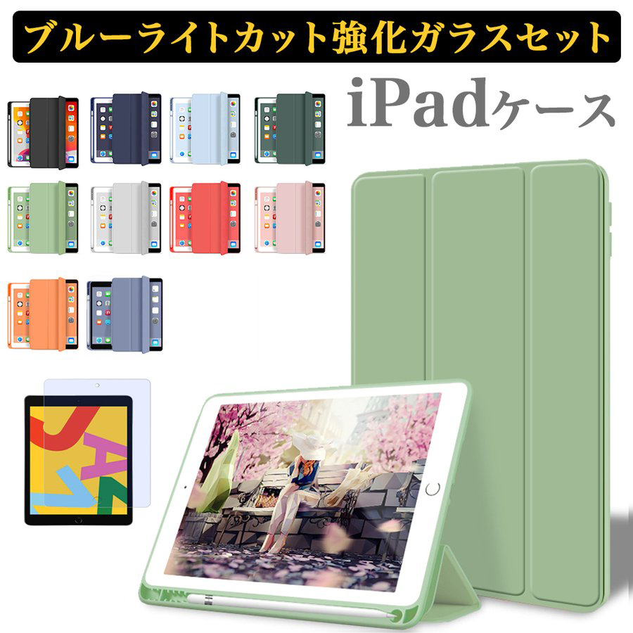 ブルーライト ガラスフィルム付 アップルペンシル収納 iPad 10.9 第10 