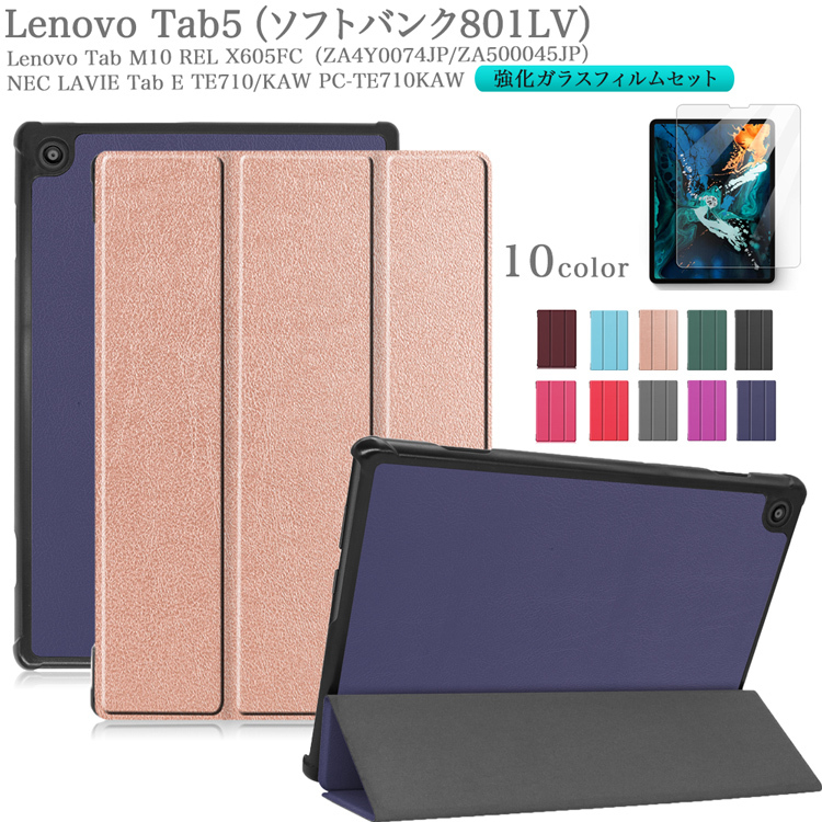 ソフトバンク レノボ Lenovo tab5 ケース 強化ガラスフィルム タッチペン付 softbank 801LV M10 REL NEC  TE710KAW オートスリープ機能付 シンプル カバー :T0257-glassset:sunnystore - 通販 - Yahoo!ショッピング