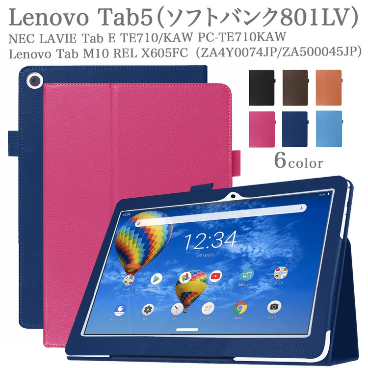 タッチペン フィルム2枚付 lenovo tab5 ケース Lenovo Tab5 softbank 801LV M10 RELLAVIE Tab E  TE710KAW カバー シンプル オートスリープ機能付 軽量