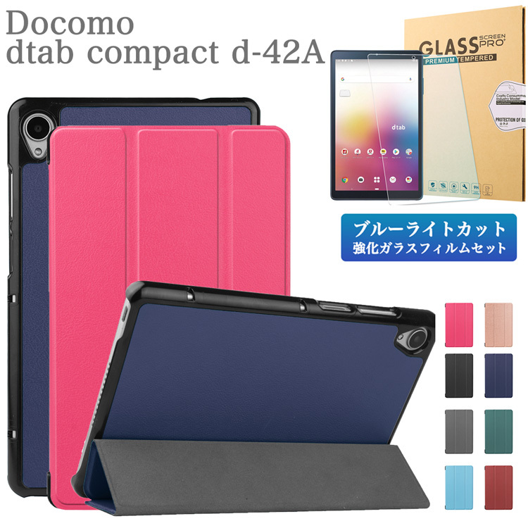 ブルーライトカット強化ガラスフィルム・タッチペン付 docomo dtab