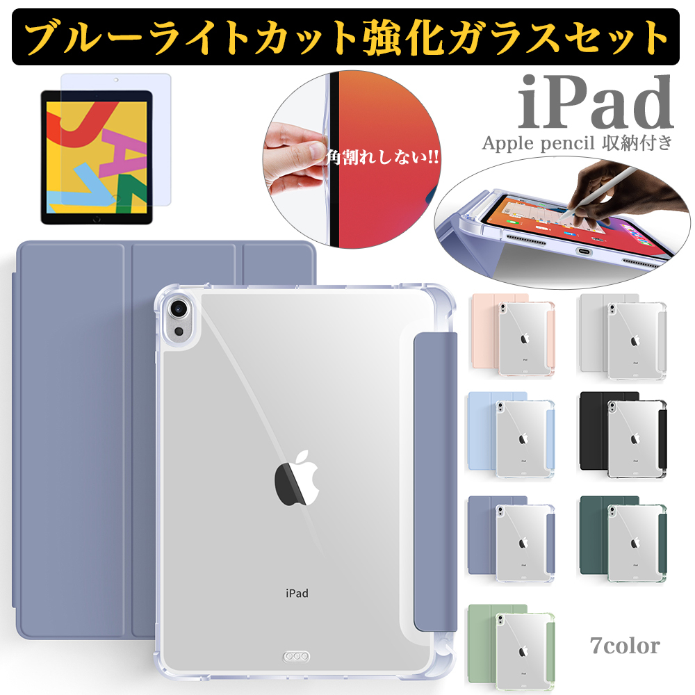 ブルーライトカットガラス タッチペン付 iPad 10.9 第10世代 10.2 第 