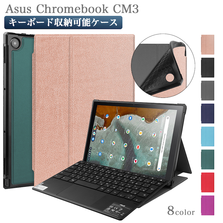 タッチペン・フィルム2枚付き Asus Chromebook CM3 キーボード収納 