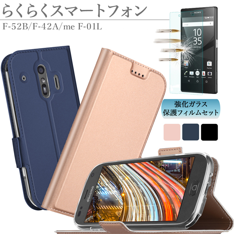 ガラスフィルム付 らくらくスマートフォン F-52B F-42A / me F-01L ドコモ SIMフリー 指紋 汚れ防止 撥水 カード収納 手帳型  TPUインナー おしゃれ : t0305 : sunnystore - 通販 - Yahoo!ショッピング