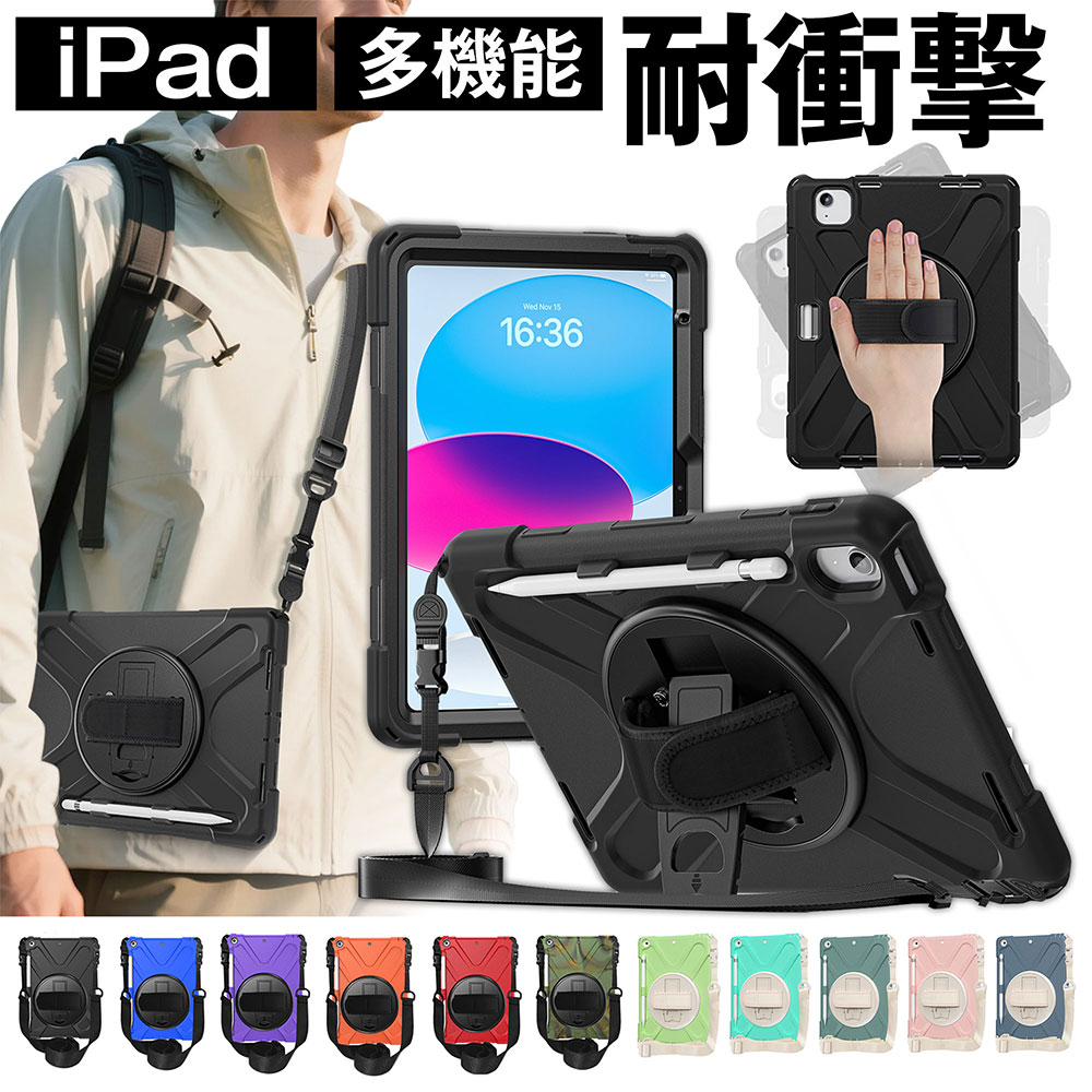 iPad MIL規格準拠 耐衝撃 A16 第11 10世代 第9 8 7 6 5 世代 Air11 M4