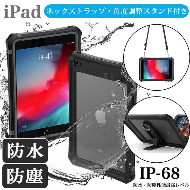ipad ケース 完全 防水 防塵 IP68 耐衝撃 A16 第11世代 10.9 第10世代 10.2インチ 第9 8 7世代 9.7インチ 第6 5 Pro11 M4 第4 第3 第2 Air 11 M3 M2 第5 第4世代