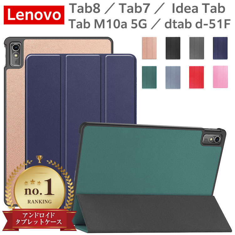 フィルム2枚 タッチペンおまけ Lenovo Tab8 A401LV / tab7 A301LV / dtab d-51F / M10a 5G LET02 / Idea Tab ケース カバー au ソフトバンク ドコモ 薄型 軽量