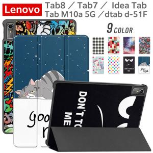 フィルム2枚 タッチペンおまけ Lenovo Tab8 / dtab d-51F / tab7 / IdeaTab / Tab M10a ケース カバー A401LV A301LV au LET02 TB336ZU/FU オートスリープ機能付