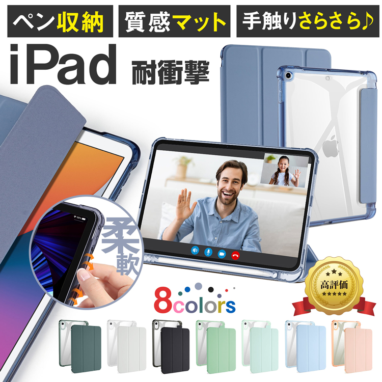 iPad ケース 指紋防止 ペンシル収納 10.9 第10世代 10.2 第9 8 7世代