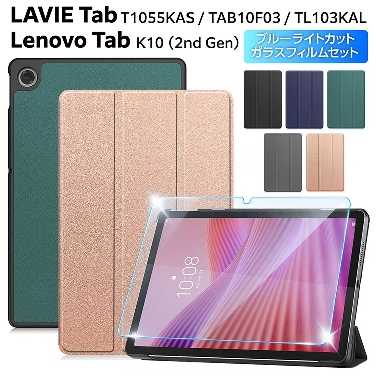 �u���[���C�g�J�b�g�K���X�t�B���� �^�b�`�y���Z�b�g LAVIE Tab10 ( PC-T1055KAS / TAB10F03 ) / Lite PC-TL103KAL / Lenovo Tab K10 (2nd Gen)  �P�[�X �蒠�^