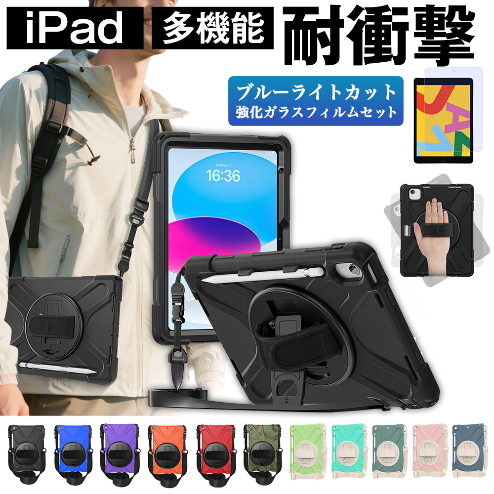 iPad MIL規格準拠 ブルーライトカットガラスフィルム付 A16 第11 10